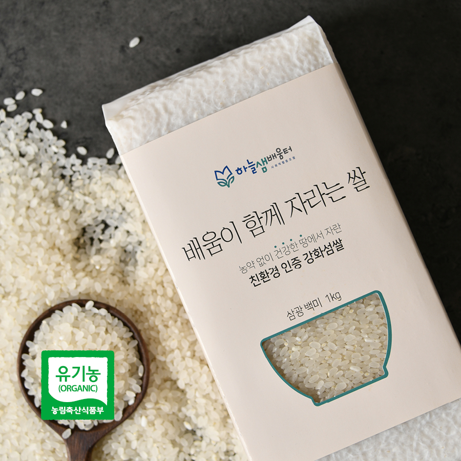 강화 볼음도 유기농 삼광 백미